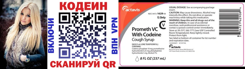 Codein напиток Lean (лин)  Верхний Уфалей 
